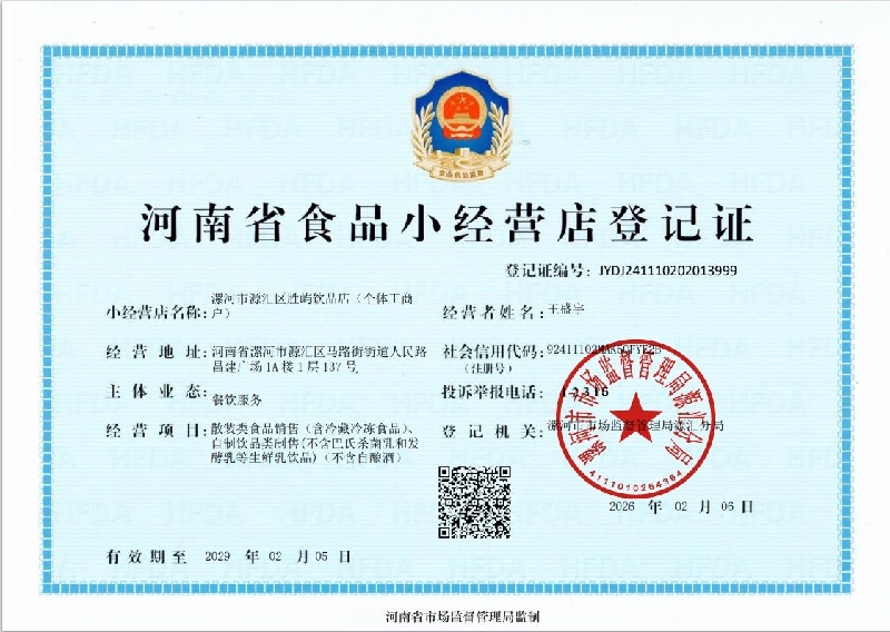 食品经营许可证