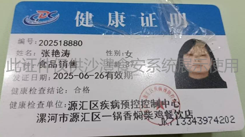 健康证