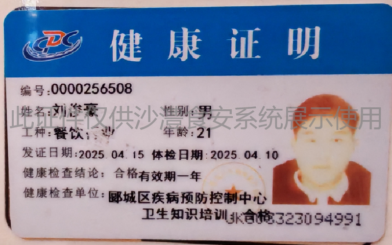 健康证
