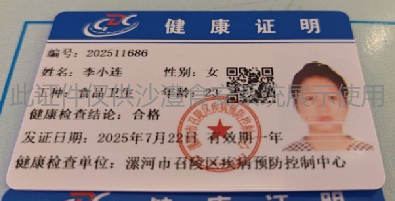 健康证