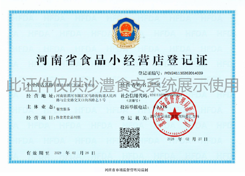 食品经营许可证