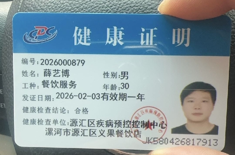 健康证