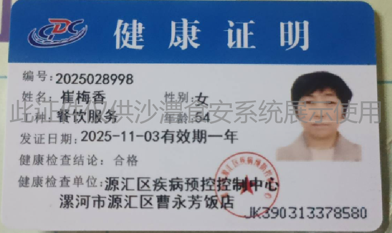 健康证