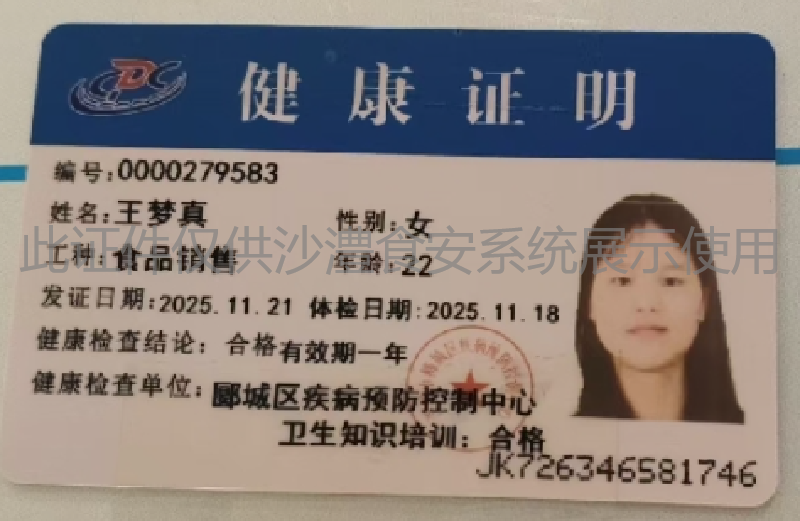 健康证