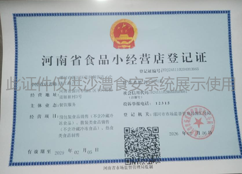 食品经营许可证