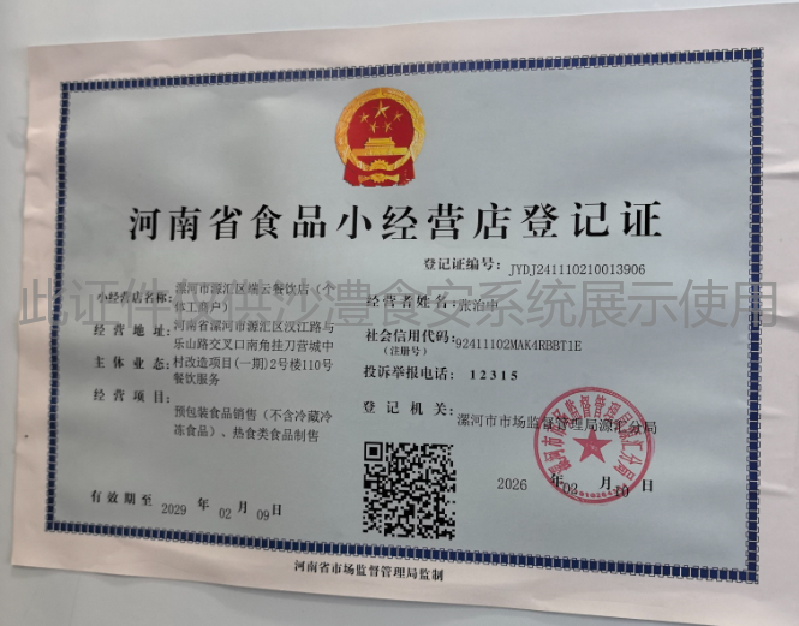 食品经营许可证