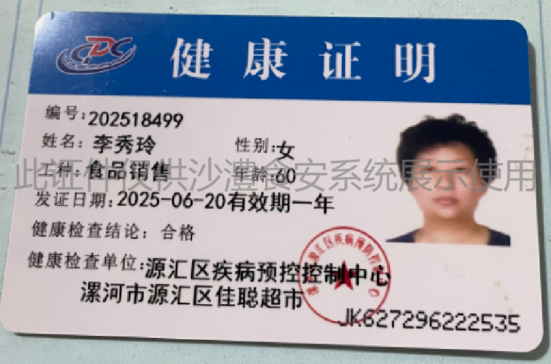 健康证