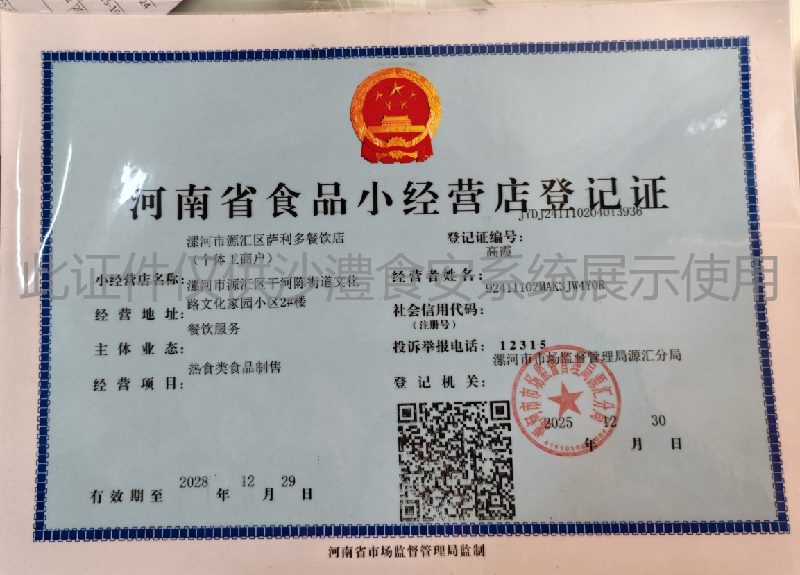 食品经营许可证