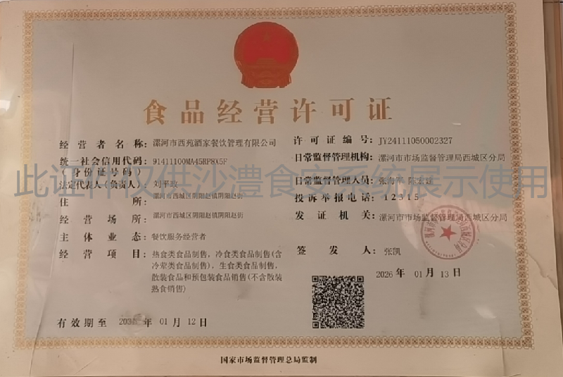 食品经营许可证