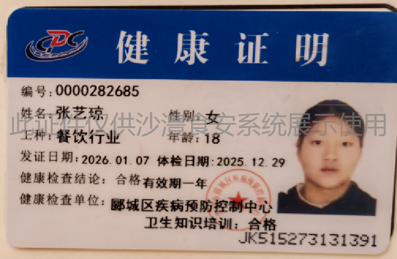健康证