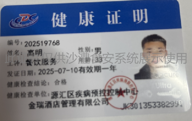 健康证