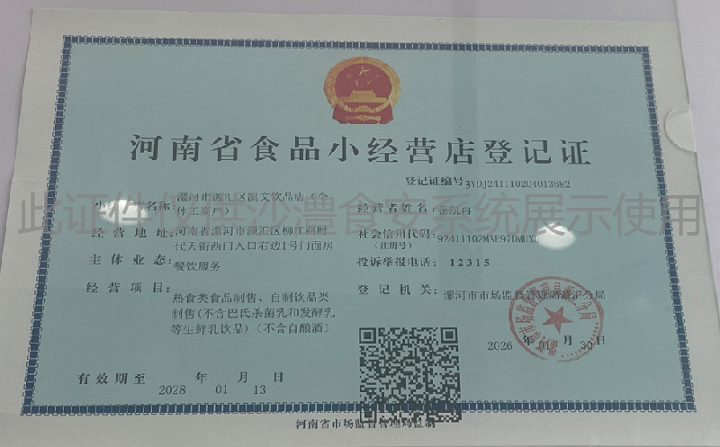 食品经营许可证