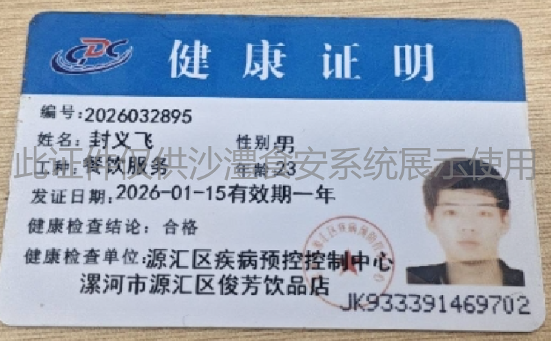 健康证