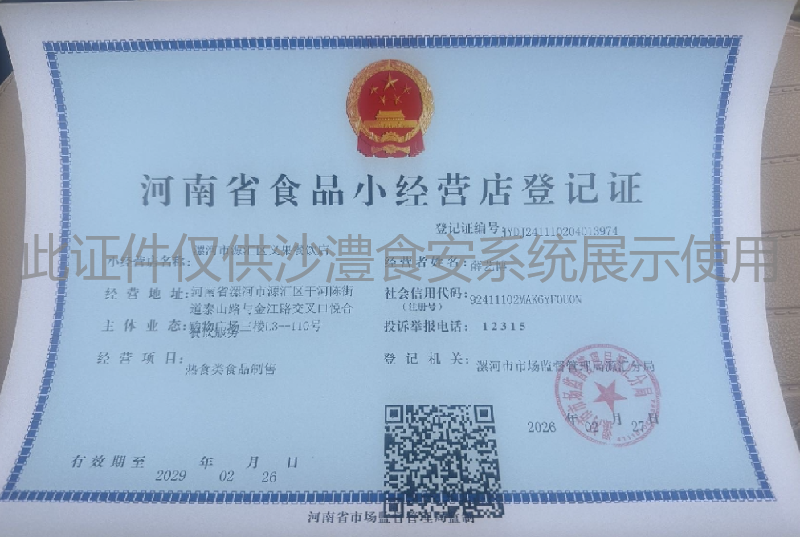 食品经营许可证