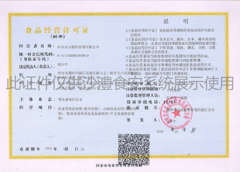 食品经营许可证