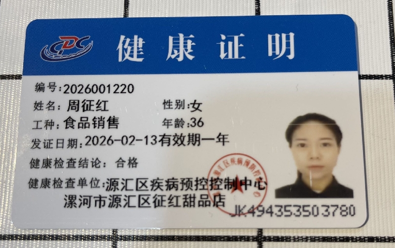 健康证
