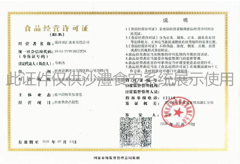 食品经营许可证