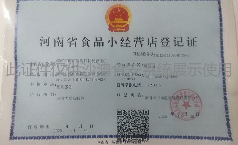 食品经营许可证