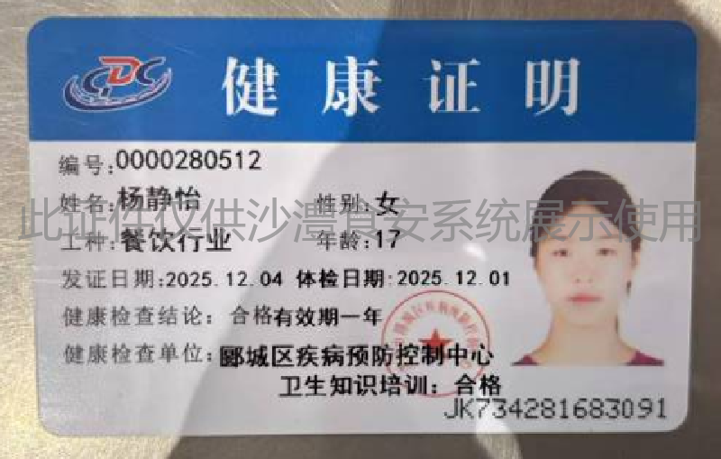 健康证