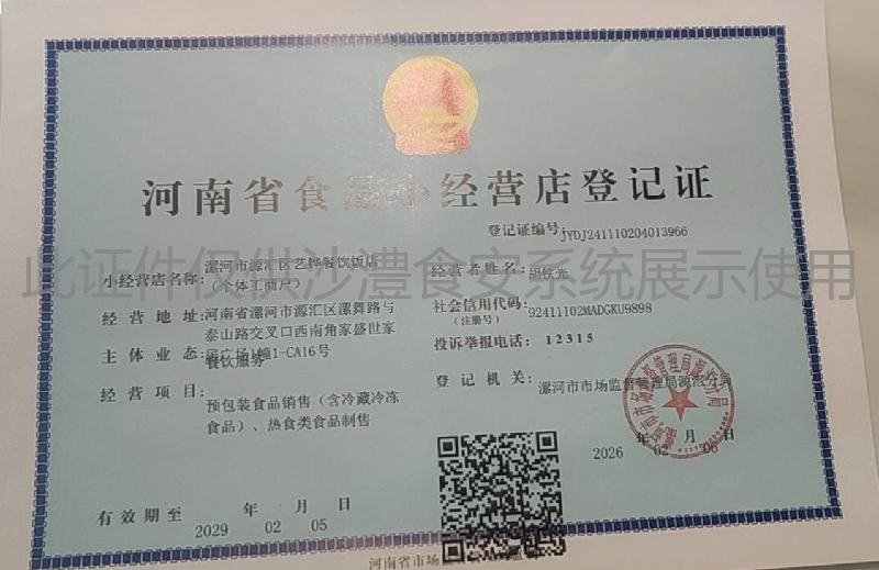 食品经营许可证