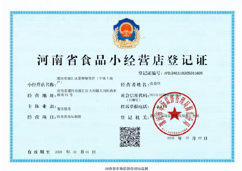 食品经营许可证