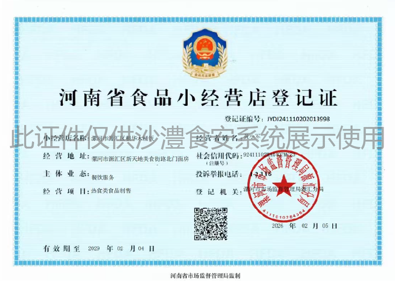 食品经营许可证