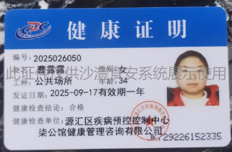 健康证