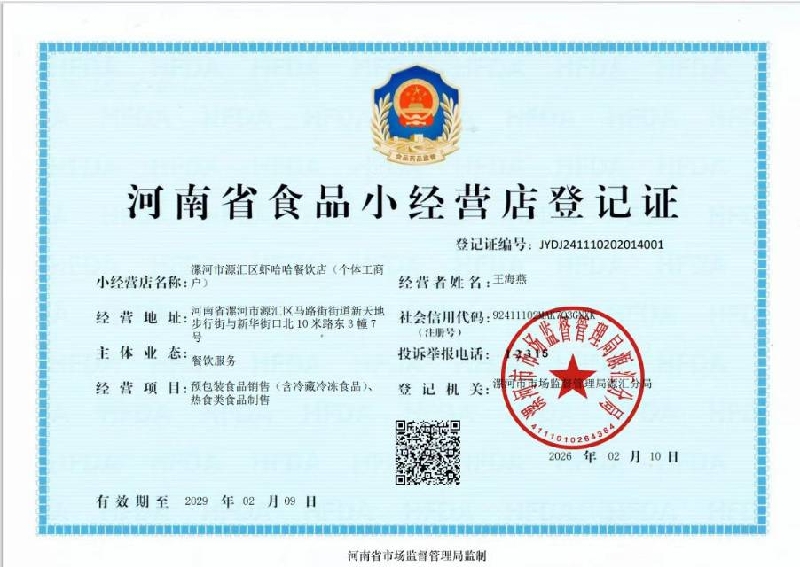 食品经营许可证