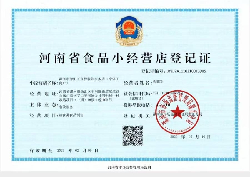食品经营许可证