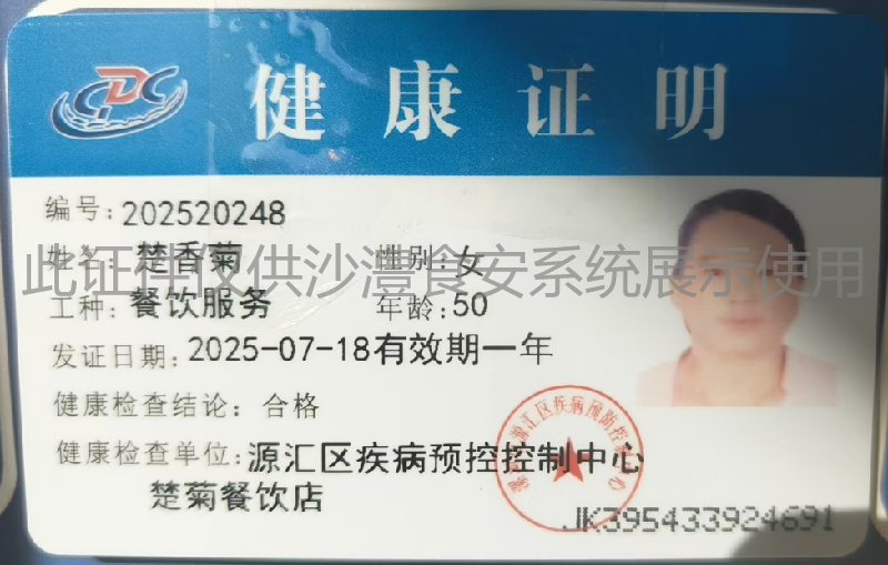 健康证