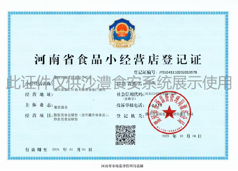 食品经营许可证