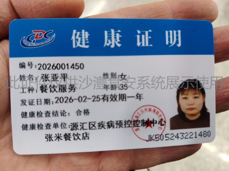 健康证