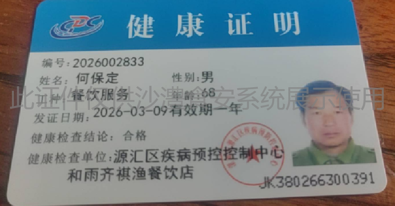 健康证