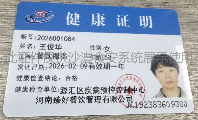健康证