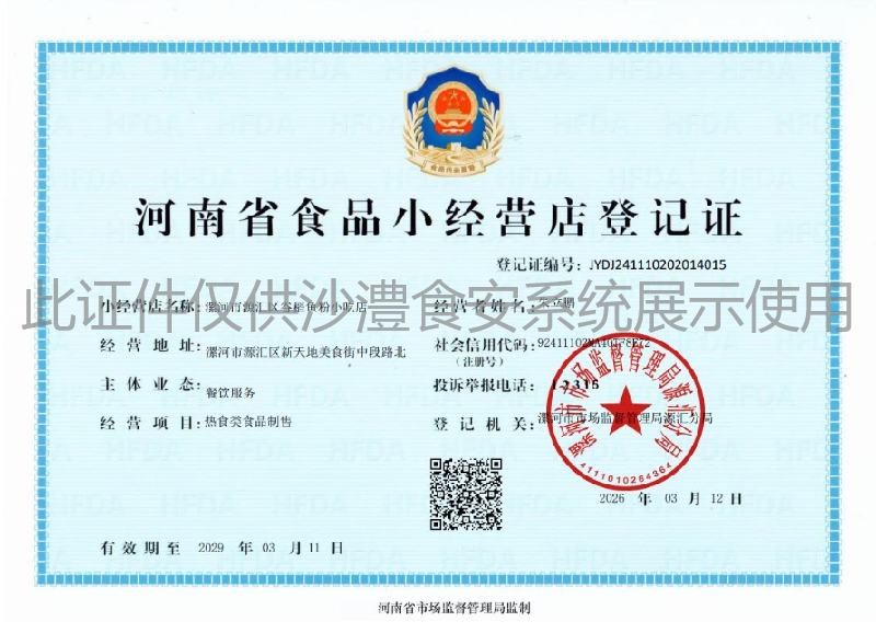 食品经营许可证