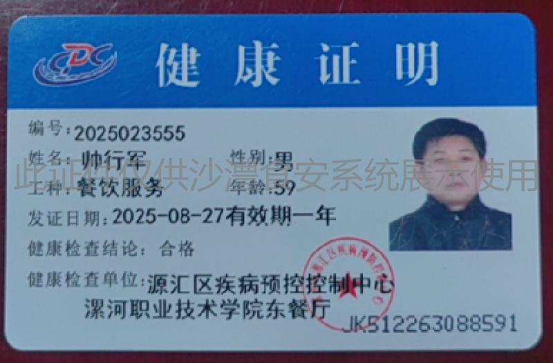 健康证