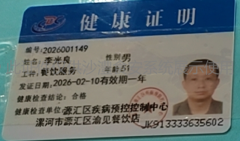 健康证