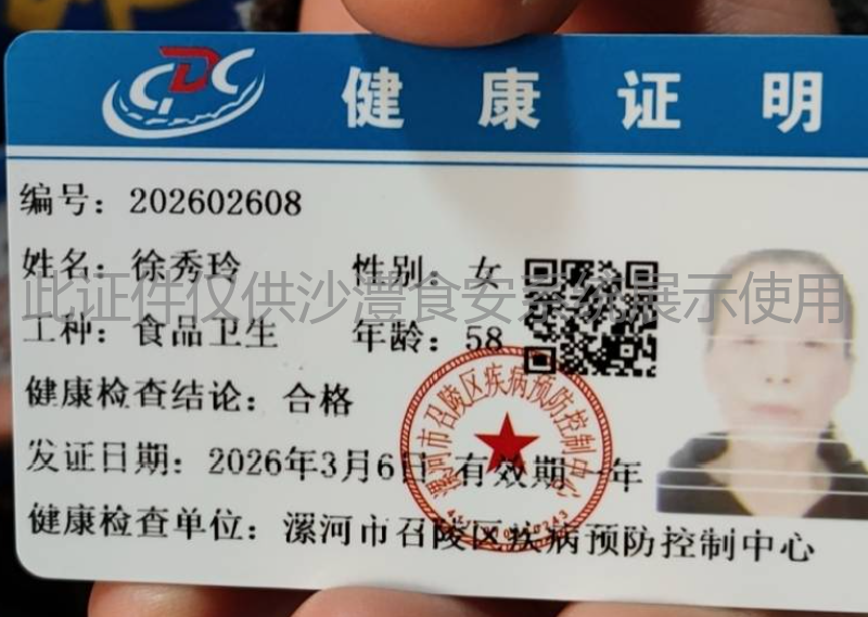 健康证