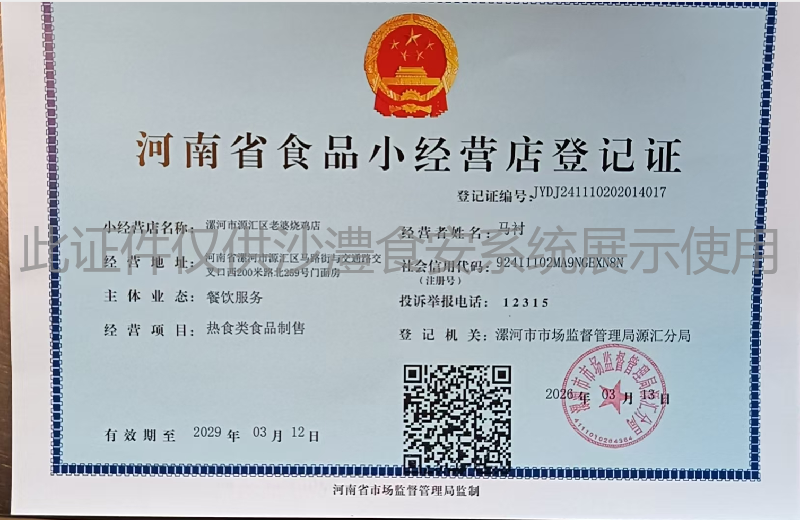 食品经营许可证