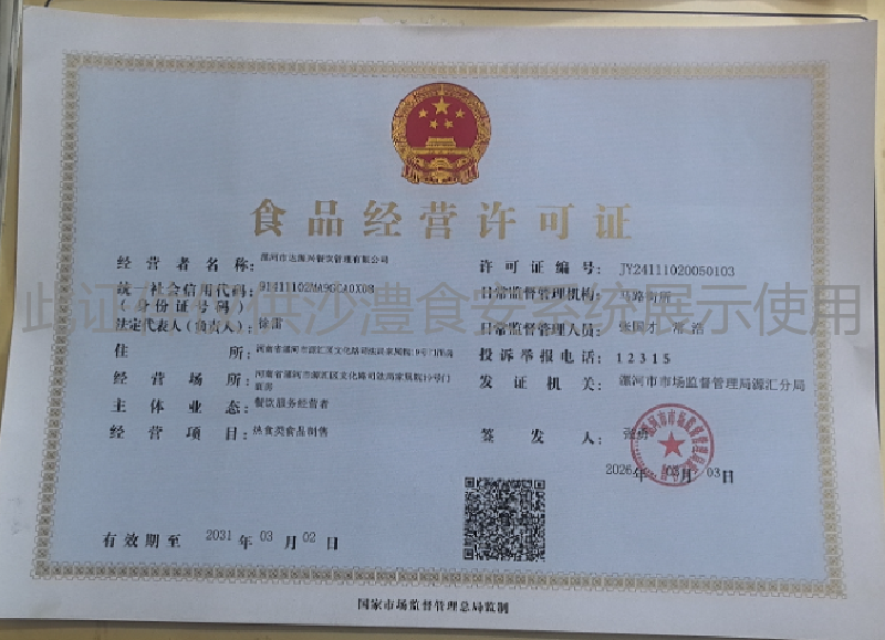 食品经营许可证