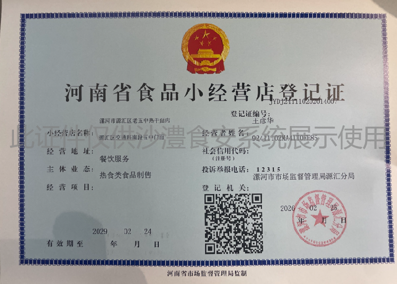 食品经营许可证