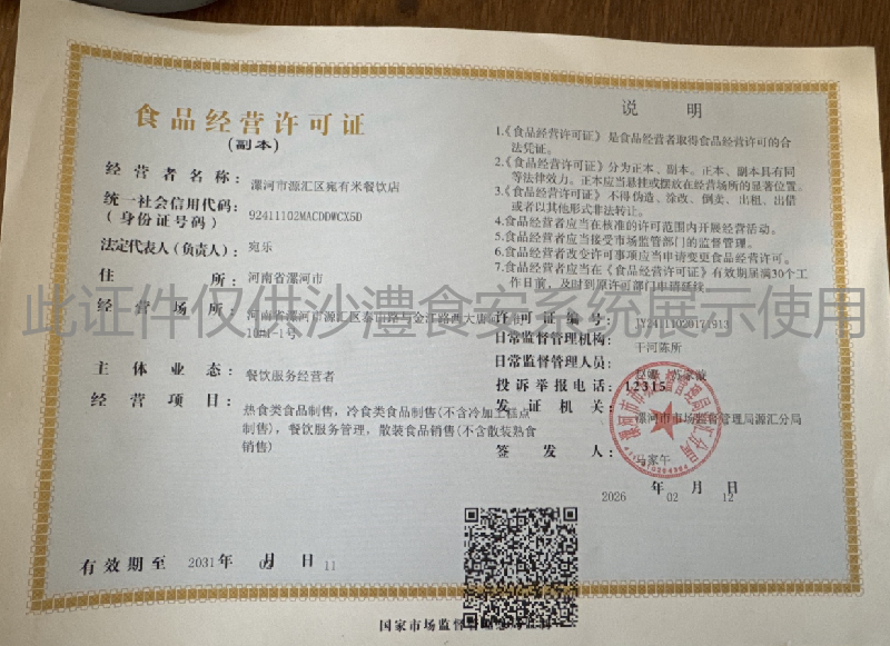 食品经营许可证