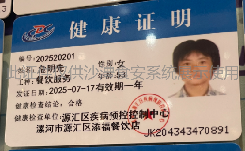 健康证