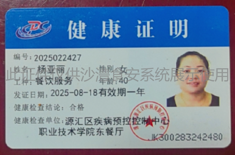 健康证