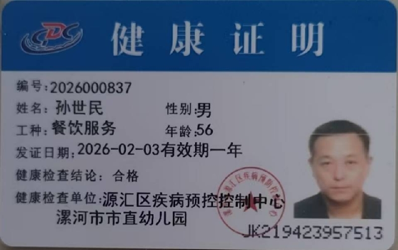 健康证