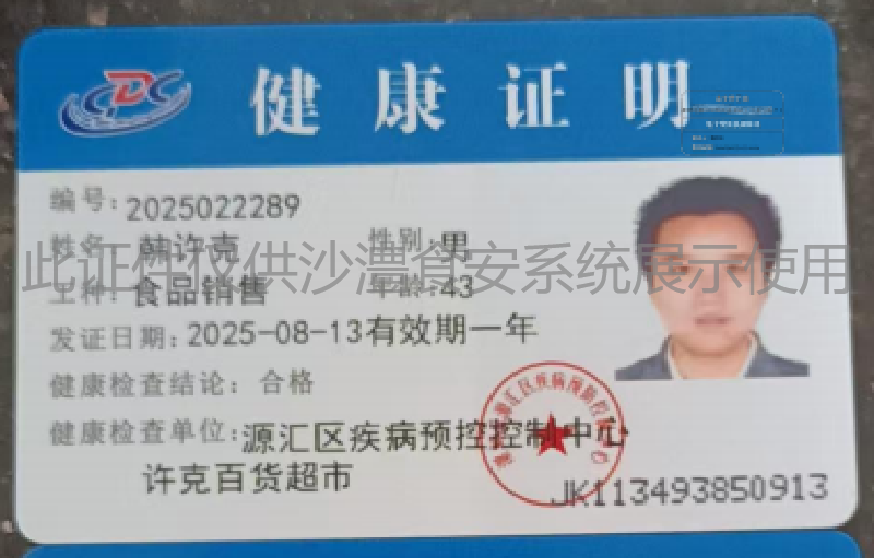 健康证