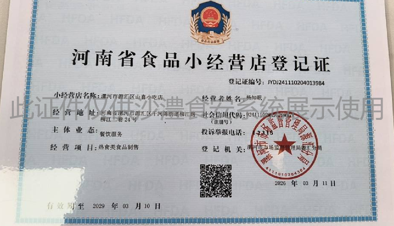 食品经营许可证