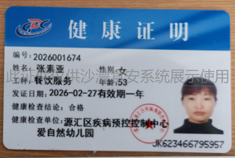 健康证
