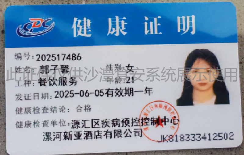 健康证