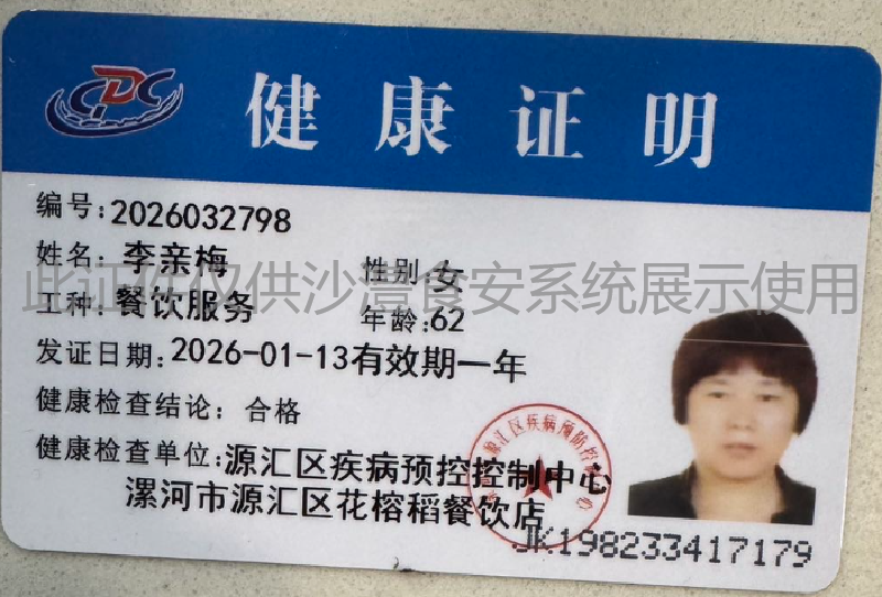 健康证